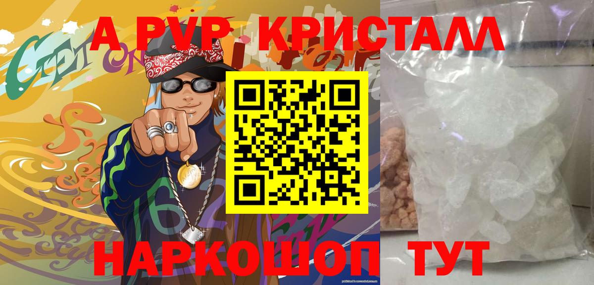 Alpha-PVP крисы CK Корсаков