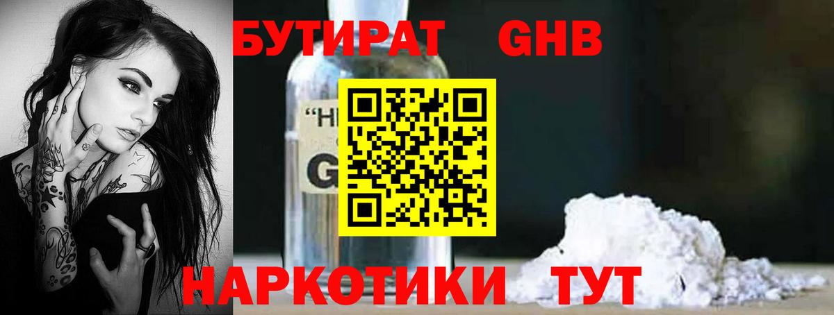 Бутират  БУТИРАТ 99%  Вход с VPN  Корсаков 