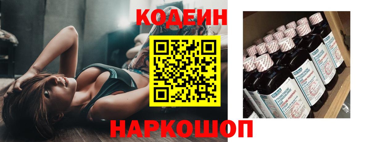 Корсаков  Codein Purple Drank  Вход с VPN 