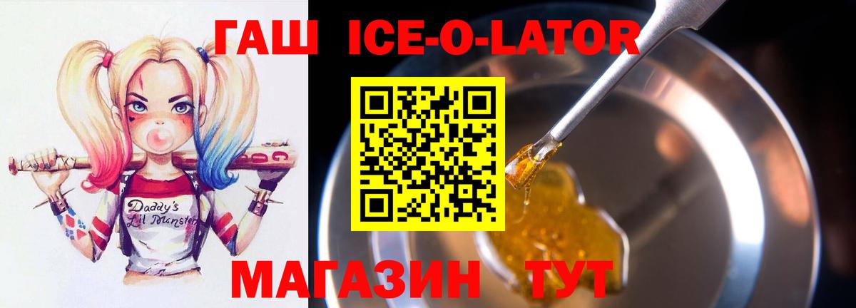 Гашиш ice o lator Корсаков