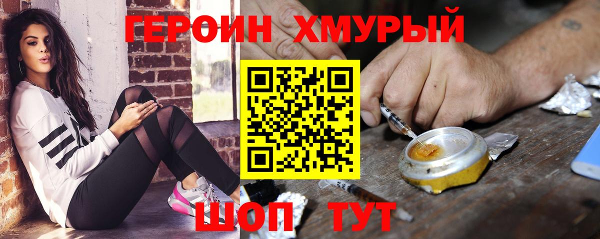 ГЕРОИН афганец Корсаков