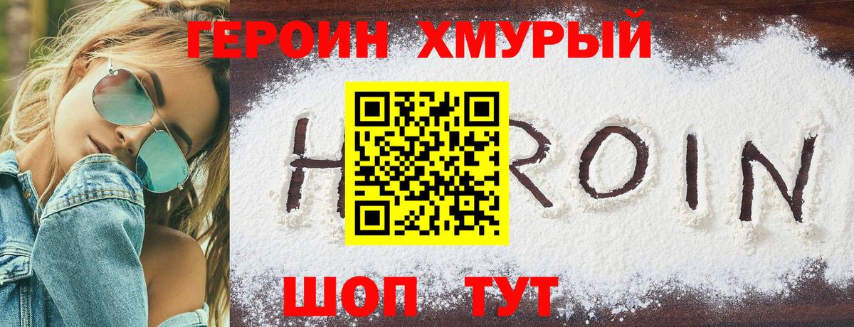 Героин VHQ  Вход с VPN  Корсаков 