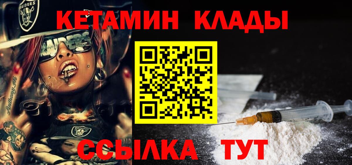КЕТАМИН ketamine  Вход с VPN  Корсаков 