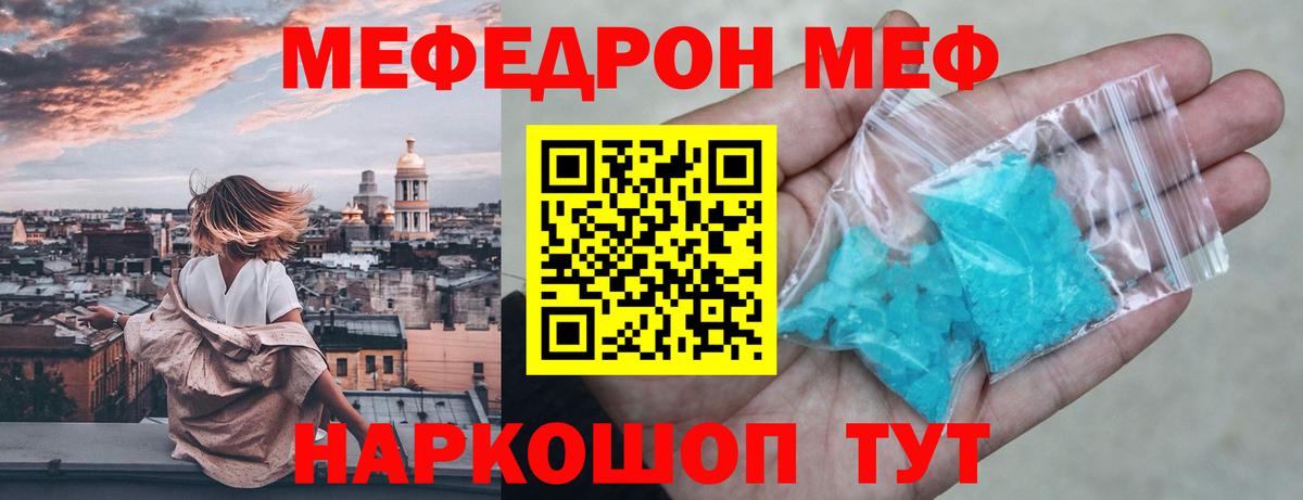 Меф Корсаков