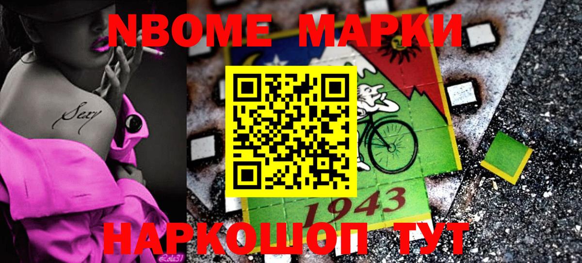 Марки NBOMe 1,8мг  Вход с VPN  Марки NBOMe 1,8мг  Наркотические марки  Корсаков 